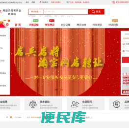网店转让交易平台