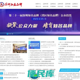 深圳知名品牌网