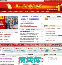 江苏公务员考试网