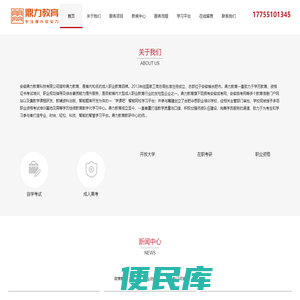 安徽鼎力教育