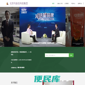 北京乌金石科技集团