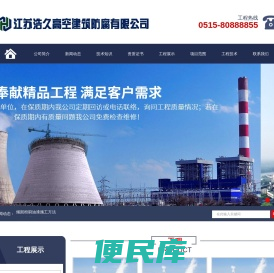 行车防腐,炉架防腐,储罐防腐,网架防腐,铁塔防腐,电视塔防腐,门机防腐,港机防腐,彩钢瓦防腐,高塔防腐,高空防腐,烟囱防腐,厂房防腐