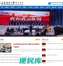 长春师范大学音乐学院