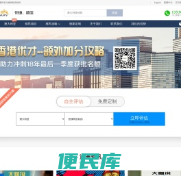 澳易投资移民