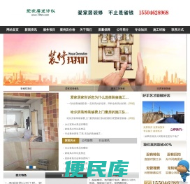 【爱家居】哈尔滨爱家居装修施工队