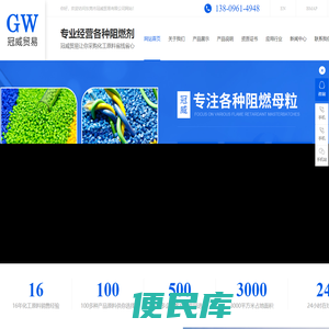 阻燃剂,东莞三氧化二锑生产厂家,东莞三氧化二锑价格,东莞三氧化二锑批发,代理各种塑胶粒,东莞市冠威贸易有限公司