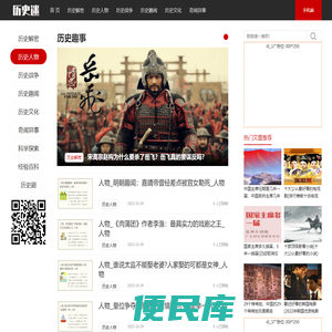 历史名人故事