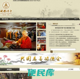 兴国禅寺