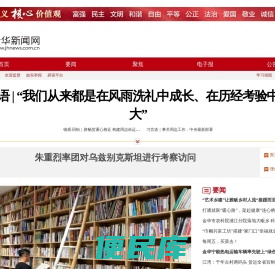 金华新闻网