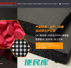 苏州东捷橡塑制品有限公司