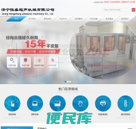 滤芯清洗机,铝桶清洗机,外壁清洗机,铝盖清洗机,纱管割丝机,济宁恒盛超声机械有限责任公司