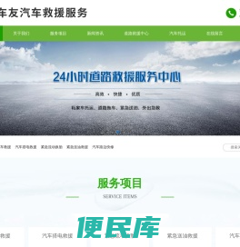 福建泉州(含石狮,晋江,南安,惠安,安溪,永春,德化,金门)汽车道路救援,高速道路救援中心,拖车公司,24小时汽车救援