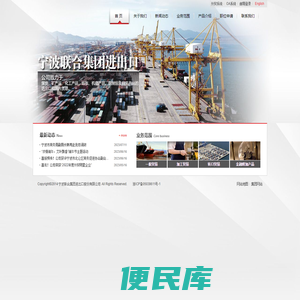 宁波联合集团进出口股份有限公司网站