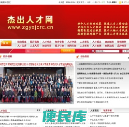 杰出人才网