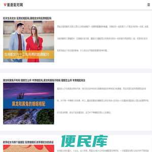 星座配对