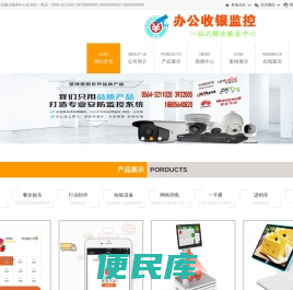 办公收银监控一站式解决服务中心