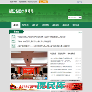 浙江省医疗保障局