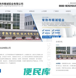 常熟市精诚铝业有限公司