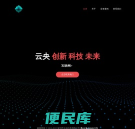 深圳市云央科技有限公司