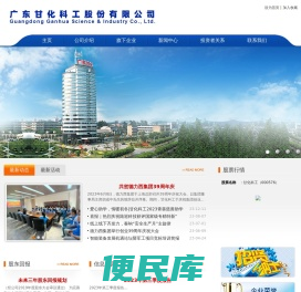 广东甘化科工股份有限公司