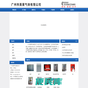 广州市英莱气体有限公司官方网站