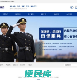包头保安公司