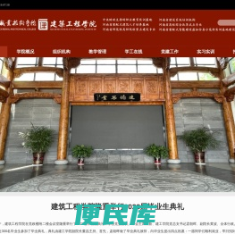 信阳职业技术学院建筑工程学院