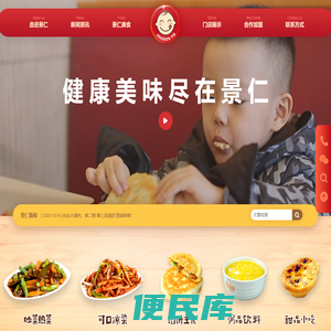 -威海景仁餐饮有限公司官方网站