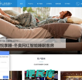 一米机器人