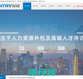 天津猎头公司