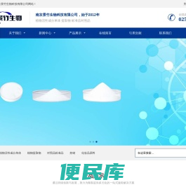景竹生物丨JINGZHU丨南京景竹生物科技有限公司