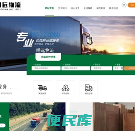 天津明远物流有限公司