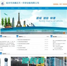 临汾市尧都区天一环保设备有限公司