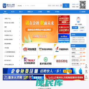 新乡人才网
