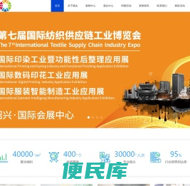 TSCI2024第七届绍兴纺织供应链工业展览会