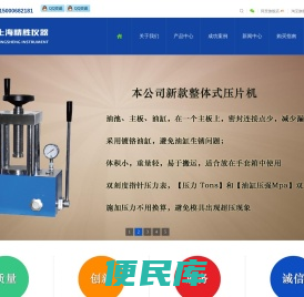 上海精胜科学仪器