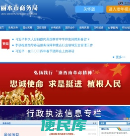 丽水市商务局