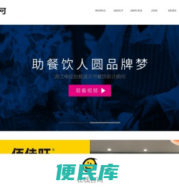 杭州餐饮VI设计公司,餐饮品牌策划公司,餐饮品牌设计公司