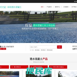 生态透水混凝土