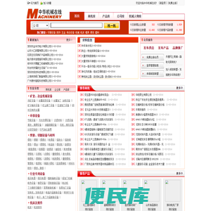 中华机械在线―中国机械行业领先的行业门户，中国机械综合服务网站