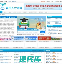 泉州人才市场网
