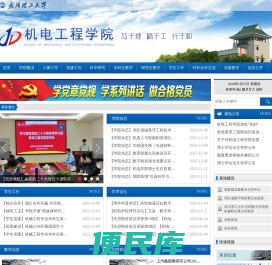 武汉理工大学机电工程学院欢迎您