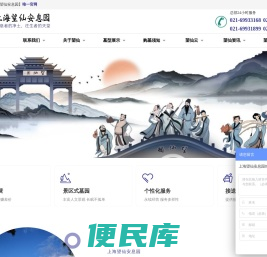 上海墓地公墓