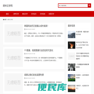 朗林文学网