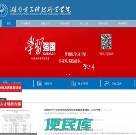 湖南电子科技职业学院