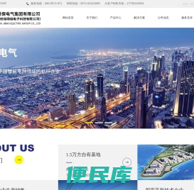 杭州继保电气集团有限公司