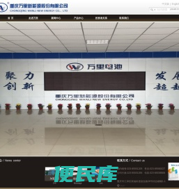 重庆万里新能源股份有限公司