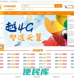 久利通讯商城