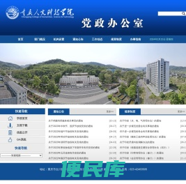 重庆人文科技学院