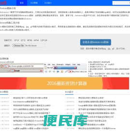 在线ico制作网